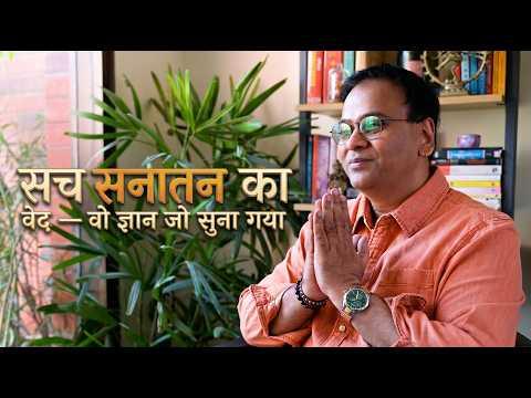 Sach Sanatan Ka: Ved — Wo Gyaan Jo Suna Gaya | Ep 2 | Amit Shankar